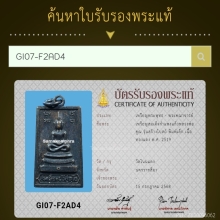 สมเด็จกำแพงแก้วหลวงพ่อคูณ เนื้อ ทองแดง พ.ศ. 2519