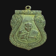 เหรียญหลวงพ่อเเฉ่ง วัดราชคฤห์วรวิหาร กรุงเทพฯ ปี2471