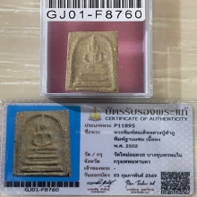 +บัตรสมาคม สมเด็จพิมพ์ฐานแซม หลวงปู่ลำภู