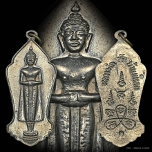 เหรียญ ลพ.บ้านแหลม เนื้ออัลปาก้า ปี2500 จ.สมุทรสงคราม