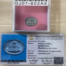 +บัตรสมาคม จันทร์ลอยใบลาน หลวงปู่ลำภู