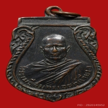 เหรียญหลวงพ่อเจียง วัดเจริญสุขาราม ปี2493 (รุ่นแรก)