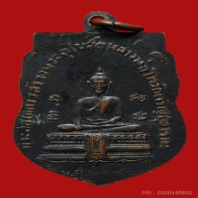 เหรียญหลวงพ่อเจียง วัดเจริญสุขาราม ปี2493 (รุ่นแรก)