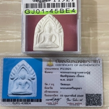 +บัตรสมาคม ขุนแผนพระธาตุเสด็จ หลวงปู่ดู่