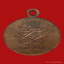 เหรียญพระพุทธโสธร หลวงปู่ทิม อิสริโก วัดละหารไร่ ปี2518