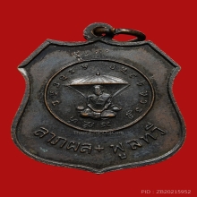 เหรียญพระพุทธโสธร หลวงปู่แหวน สุจิณโณ วัดดอยแม่ปั๋ง ปี2517