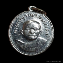 เหรียญแจกแม่ครัวลพ.แดง ปี 2509