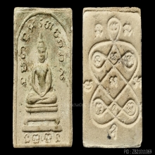 พระสมเด็จ หลวงพ่อเฮง วัดบ้านขอม รุ่น 1 ปี 2499 เนื้อผง