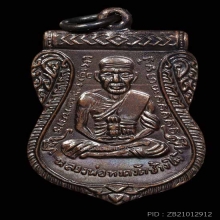 เหรียญเลื่อนฯ ปี 45 อ.ทอง เนื้อทองแดง ผิวปรอททั้งเหรียญ 2