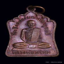 เหรียญฉลองมณฑป#2 หลวงพ่อพรหม อายุ 88 ปี14สวยเดิมๆ