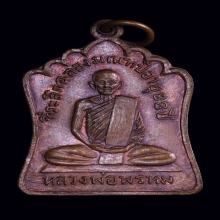 เหรียญฉลองมณฑป#2 หลวงพ่อพรหม อายุ 88 ปี14สวยเดิมๆ