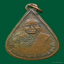 เหรียญหลวงพ่อสุดใจวัดเชิงเลนปี2481