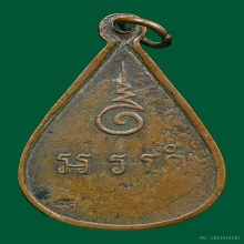 เหรียญหลวงพ่อสุดใจวัดเชิงเลนปี2481