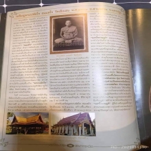 เหรียญหลวงพ่อสุดใจวัดเชิงเลนปี2481