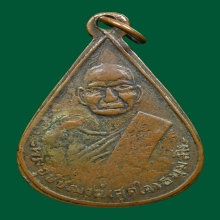 เหรียญหลวงพ่อสุดใจวัดเชิงเลนปี2481