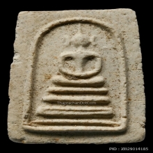 พระสมเด็จหลวงปู่แก้ว เกสาโร พิมพ์ฐานคู่ องค์ดารา หายากมาก