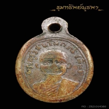เหรียญเม็ดแตงหลวงปู่ทวด( ณ แตก )นิยม ปี 2508