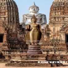 พระพุทธรูป สมัยอยุธยาราชวงศ์ปราสาททอง ปางห้ามญาติ