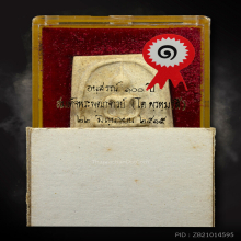 100ปี วัดระฆัง เศียรโต A เต็มพิมพ์