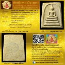 100ปี วัดระฆัง เศียรโต A เต็มพิมพ์