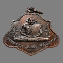 หลวงพ่อกวย เหรียญ รุ่น 3 หลีงยันต์ ปี2521