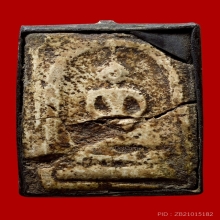 พระสมเด็จบางขุนพรหม พิมพ์สังฆาฏิ