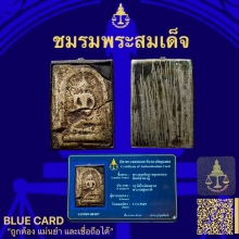 พระสมเด็จบางขุนพรหม พิมพ์สังฆาฏิ