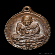 หลวงปู่ดู่เหรียญเปิดโลกเนื้อทองแดง