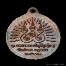 หลวงปู่ดู่เหรียญเปิดโลกเนื้อทองแดง