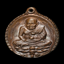 หลวงปู่ดู่เหรียญเปิดโลกเนื้อทองแดง