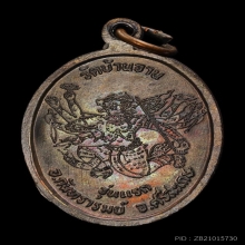 เหรียญมนต์พระกาฬ เนื้อนวะโลหะ ปี2543