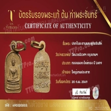 เหรียญปรกใบมะขาม พระพุทธชินสีห์ วัดบวรฯ 2499