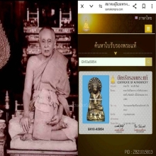 พระกริ่งประภามณฑล สังฆาาชแพ 2480 ออกวัดดอนยานนาวา