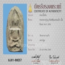 พระหลวงปู่บุญ วัดกลางบางแก้ว พิมพ์ซุ้มแหลมเล็ก เนื้อดิน