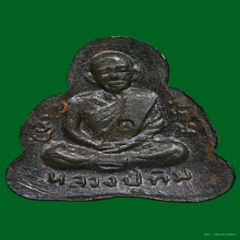 เหรียญปิดตาหลังรูปเหมือนหลวงปู่ทิม