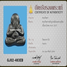 เหรียญปิดตาหลังรูปเหมือนหลวงปู่ทิม