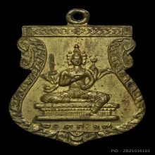 เหรียญพระพรหม หลวงพ่อครึ้ม วัดคลองสวน จ.สมุทรปราการ พ.ศ.2517