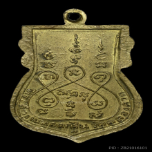 เหรียญพระพรหม หลวงพ่อครึ้ม วัดคลองสวน จ.สมุทรปราการ พ.ศ.2517