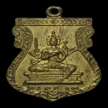 เหรียญพระพรหม หลวงพ่อครึ้ม วัดคลองสวน จ.สมุทรปราการ พ.ศ.2517