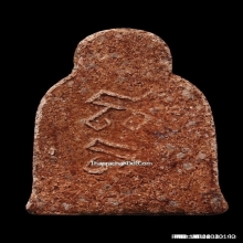 พระปิดตาหลวงปู่เฮี้ยง ซุ้มระฆังหลังยันต์ อิติ