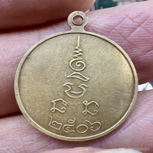 เหรียญกลมเล็ก2506 พ่อเงิน ดอนยายหอม ฝาบาตรพิมพ์นิยม สุดๆ