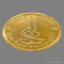 เหรียญหลวงพ่อโบสถ์น้อยวัดอัมรินทร์