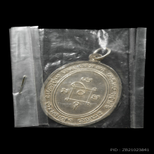 เหรียญหลวงพ่อแดง แจกผ้าป่า เนื้อเงิน (นิยม) หัวขีด