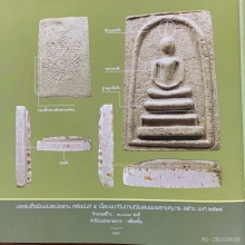 พระสมเด็จหลวงปู่แก้ว เกสาโร หลังยันต์ห้า  องค์ดารา