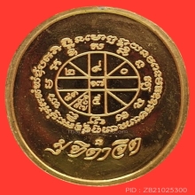 เหรียญหลวงพ่อคูณ วัดบ้านไร่ รุ่นมุฑิตาจิต ทองคำ ปี 2537 