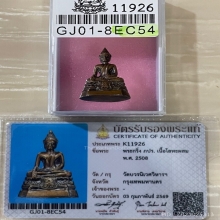 +บัตรสมาคม พระกริ่งภปร วัดบวร 2508