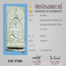 พระผงรูปเหมือน หลวงพ่อพรหม วัดช่องแค รุ่นฉลองมณฑป ปี2514