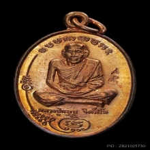 เหรียญมนต์พระกาฬ รุ่นแรกวัดบ้านจาน เนื้อทองแดง ปี2543