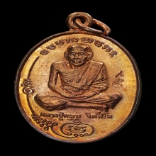 เหรียญมนต์พระกาฬ รุ่นแรกวัดบ้านจาน เนื้อทองแดง ปี2543