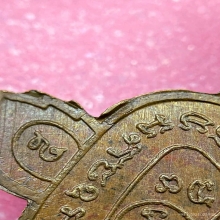 เหรียญพญาเต่าเรือน รุ่นแรก หลวงปู่หลิว ปี  16  เนื้อทองแดง